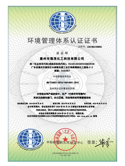 環(huán)境管理體系認證證書(shū)(中文)