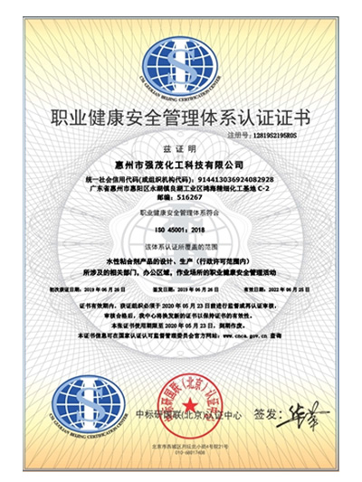 職業(yè)健康安全管理體系認證證書(shū)(中文)